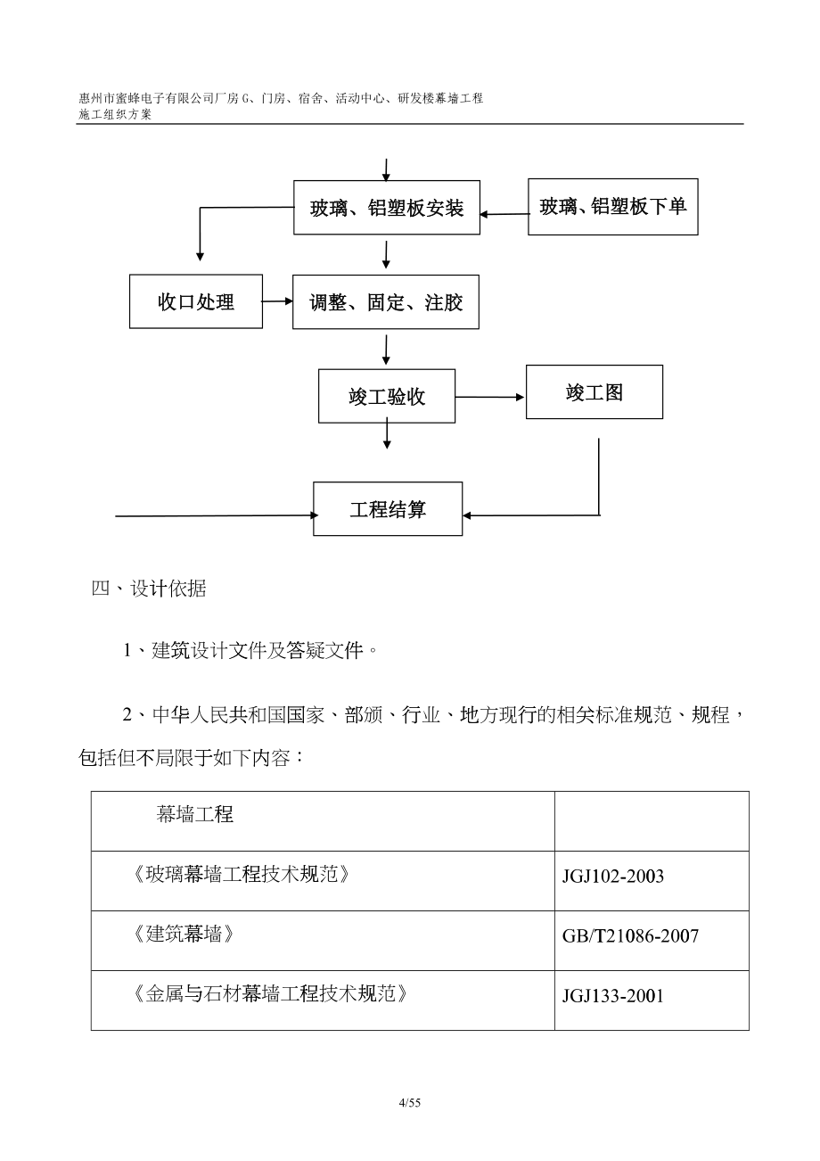 惠州电子厂幕墙施工组织设计dfgh_第4页