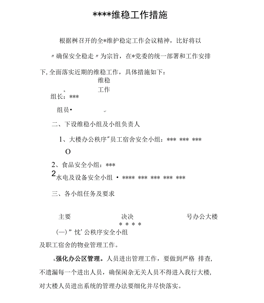 维稳工作措施_第2页