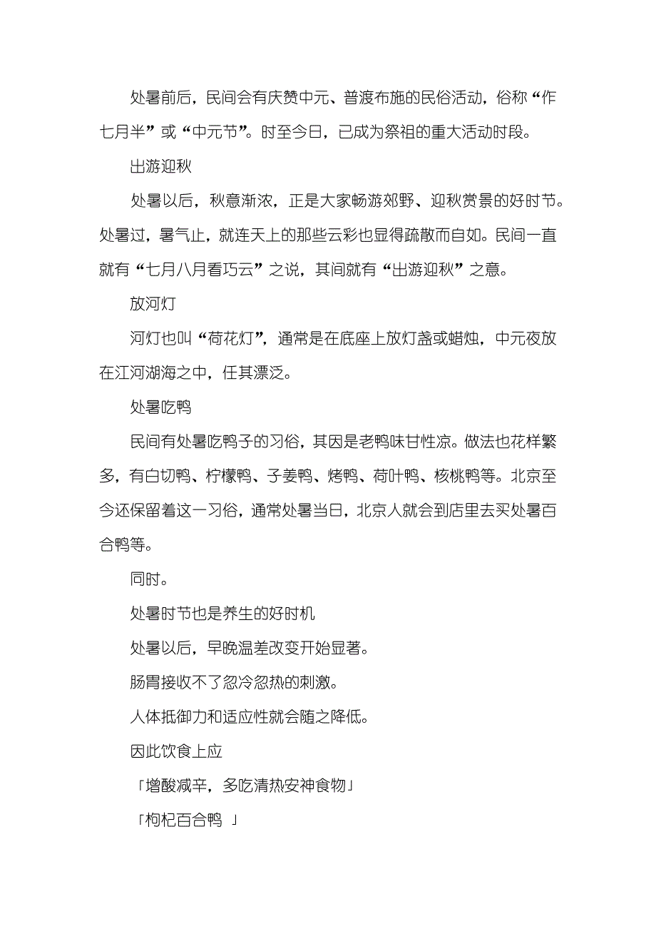 处暑来了梳头刮痧吃鸭肉许你一秋神清气爽！_第2页