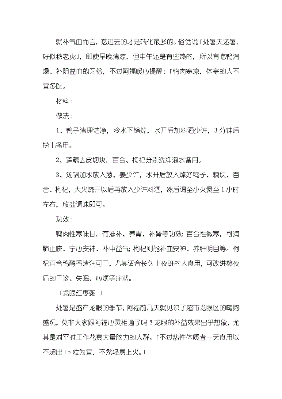 处暑来了梳头刮痧吃鸭肉许你一秋神清气爽！_第3页