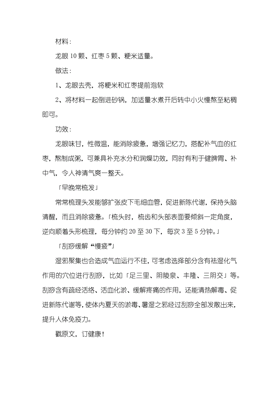 处暑来了梳头刮痧吃鸭肉许你一秋神清气爽！_第4页