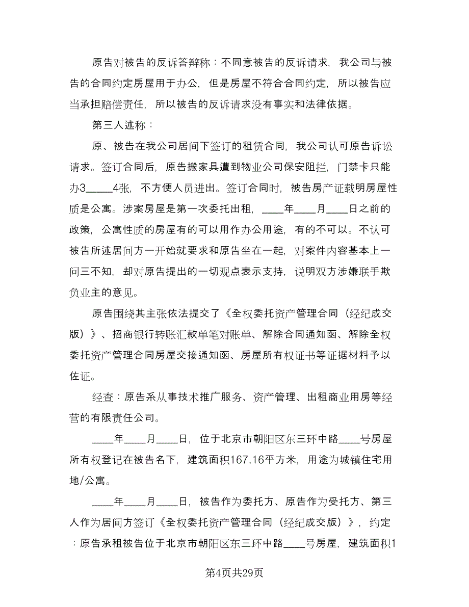 市中心公寓房屋租赁协议律师版（九篇）_第4页