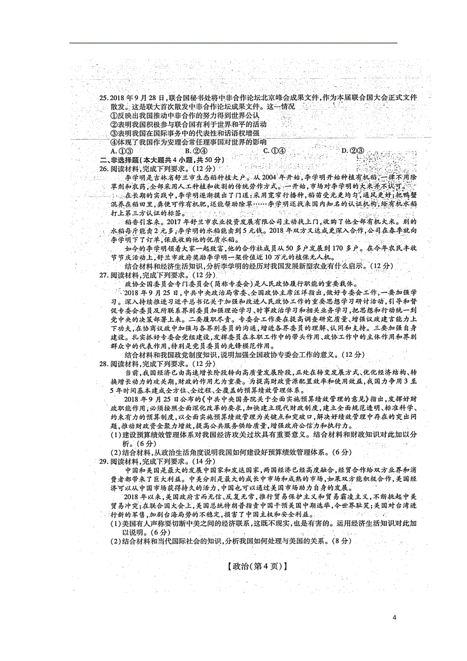 河南省滑县2019届高三政治第三次联考试题（扫描版）_第4页