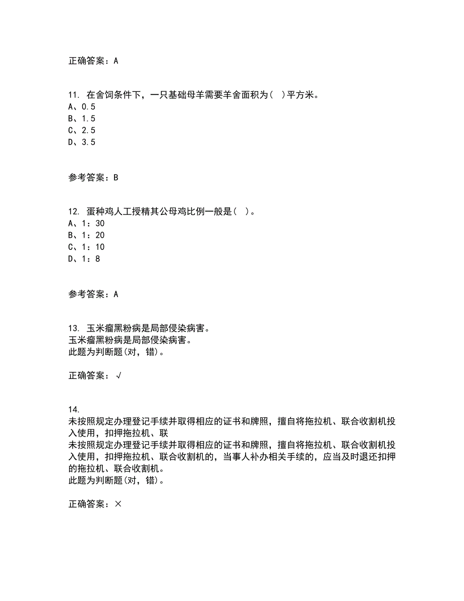 东北农业大学21秋《农业政策学》在线作业二答案参考13_第3页