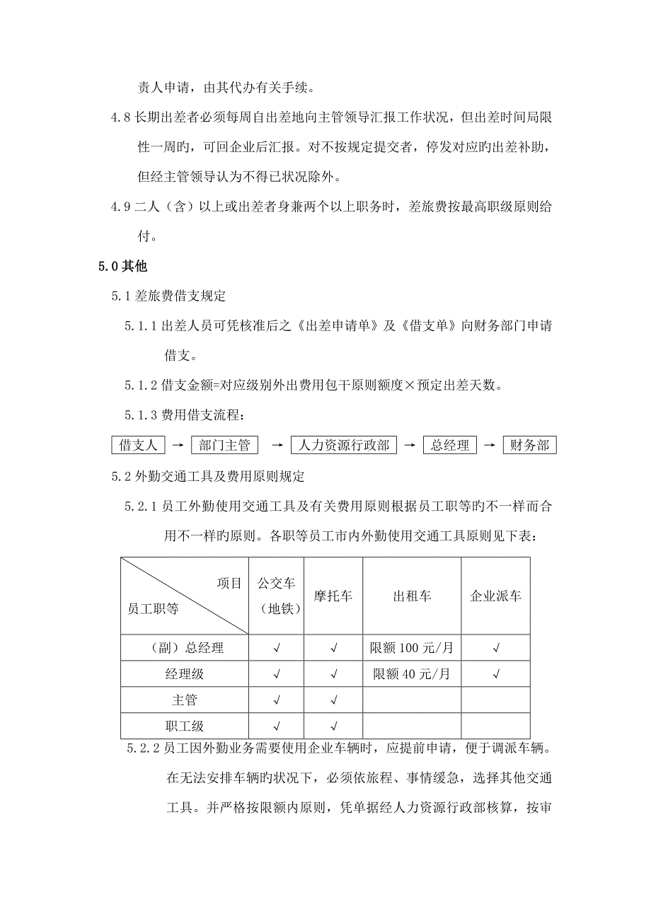 员工各项出差管理制度.doc_第3页