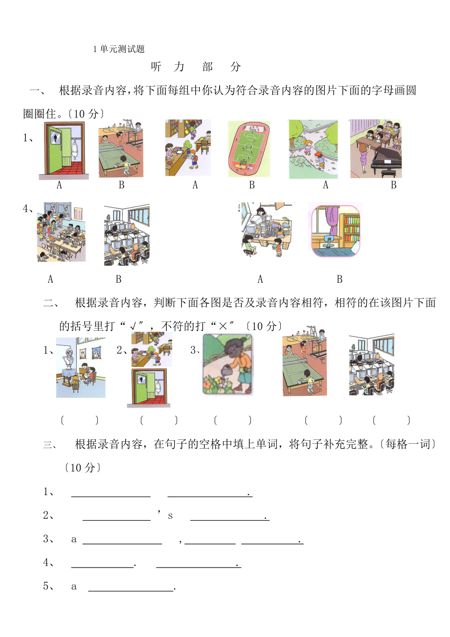 人教版小学英语四年级下册各单元测试题全套_第1页