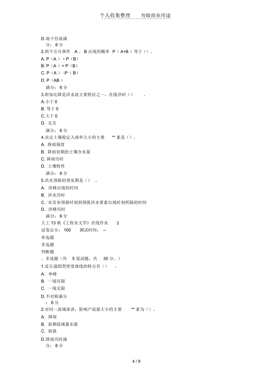 大工13秋《工程水文学》在线作业123_第4页