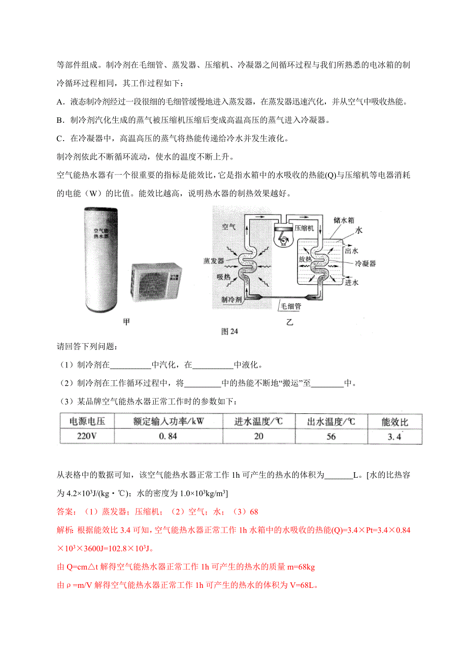 历届全国初中物理竞赛(内能与内燃机)(共11页)_第2页