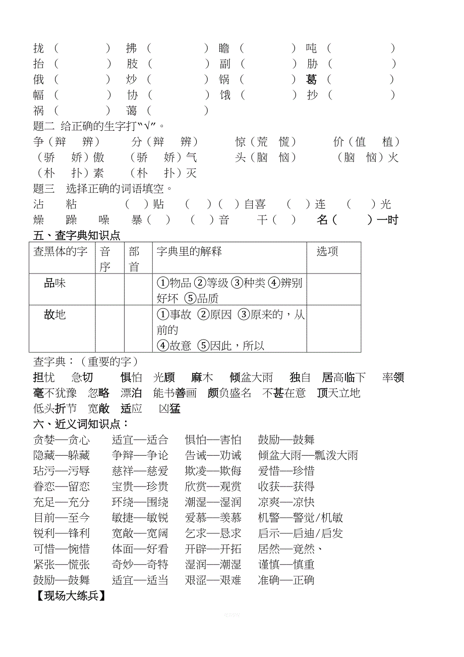 人教版语文五年级上册期末复习资料归纳总结.doc_第2页