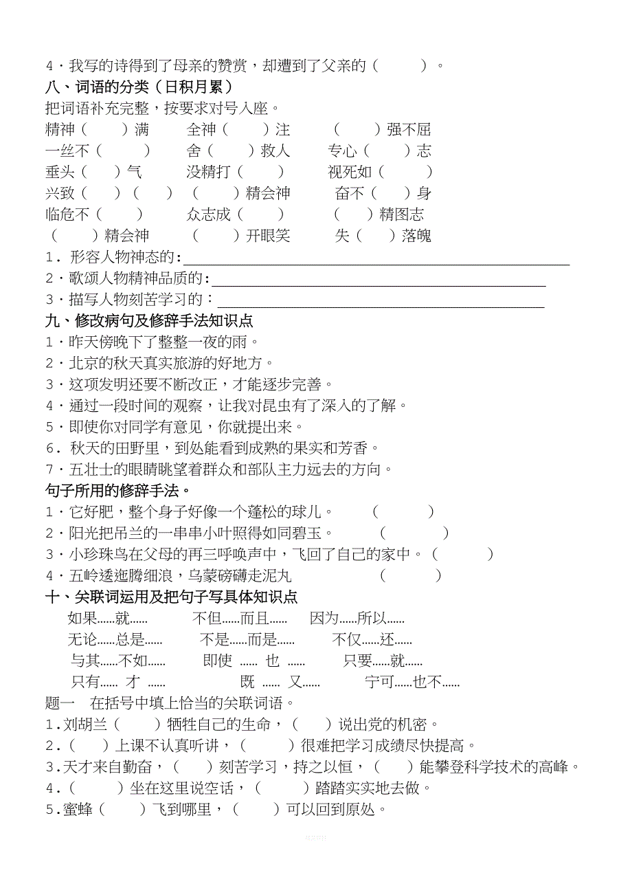 人教版语文五年级上册期末复习资料归纳总结.doc_第4页