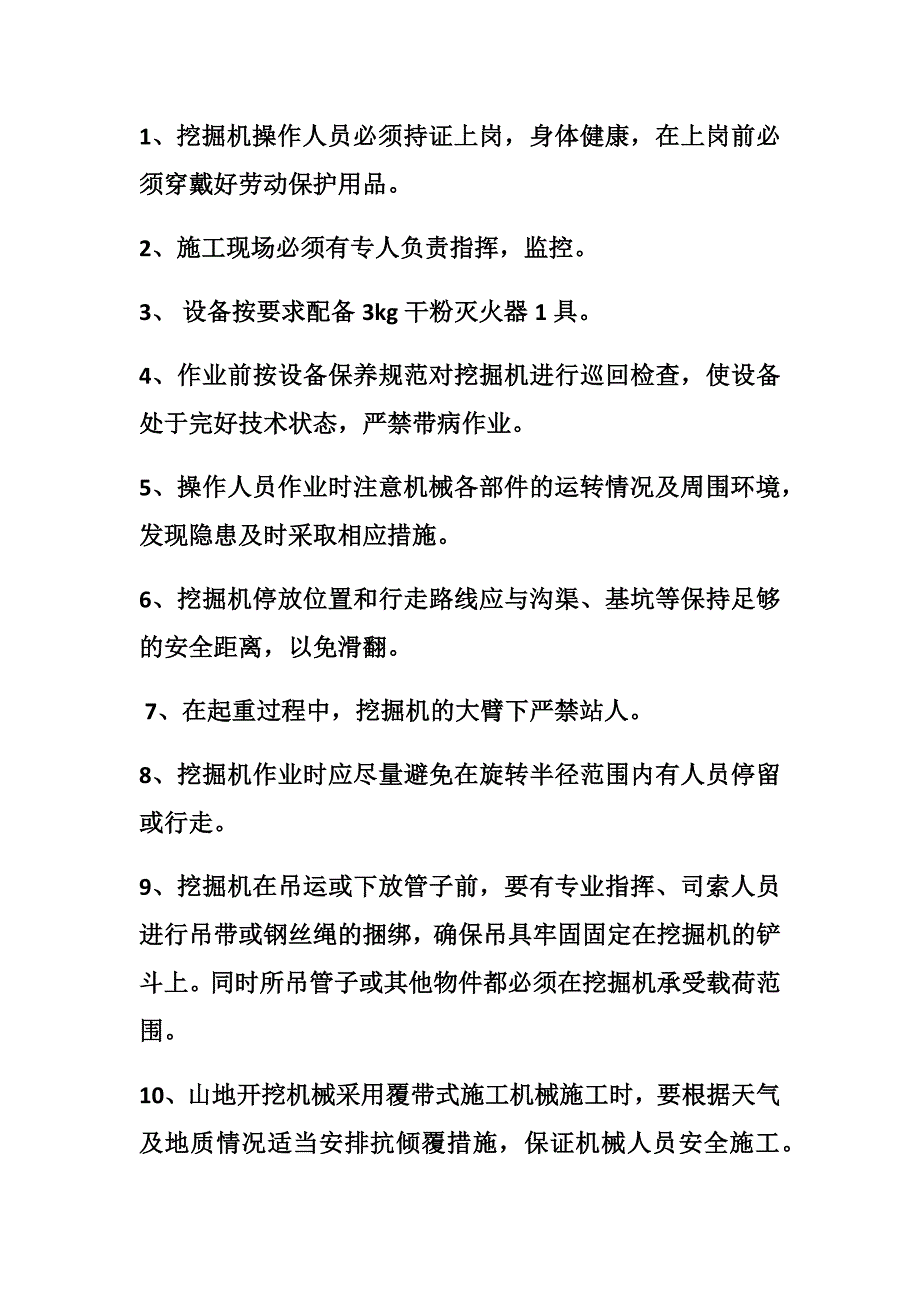 挖掘机吊装方案及应急措施_第1页