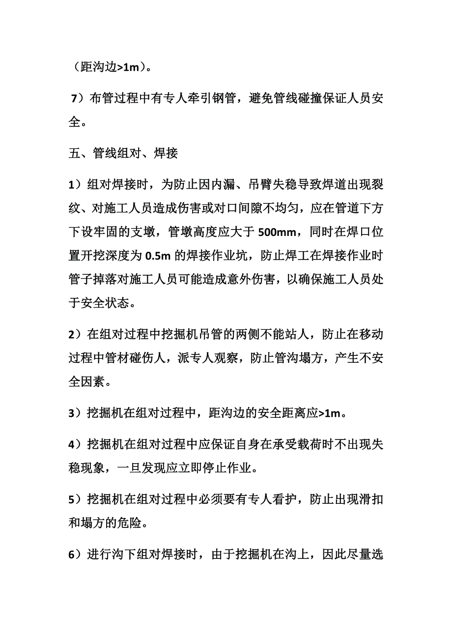 挖掘机吊装方案及应急措施_第4页