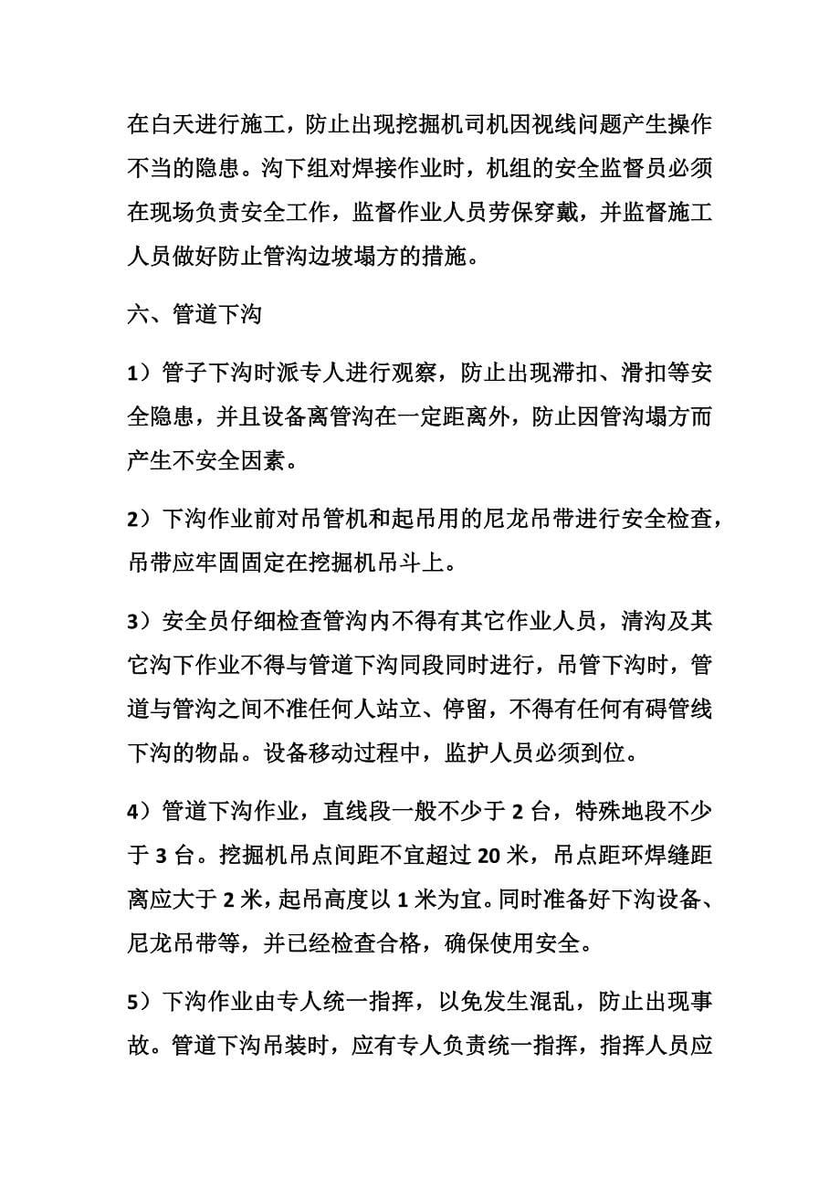 挖掘机吊装方案及应急措施_第5页