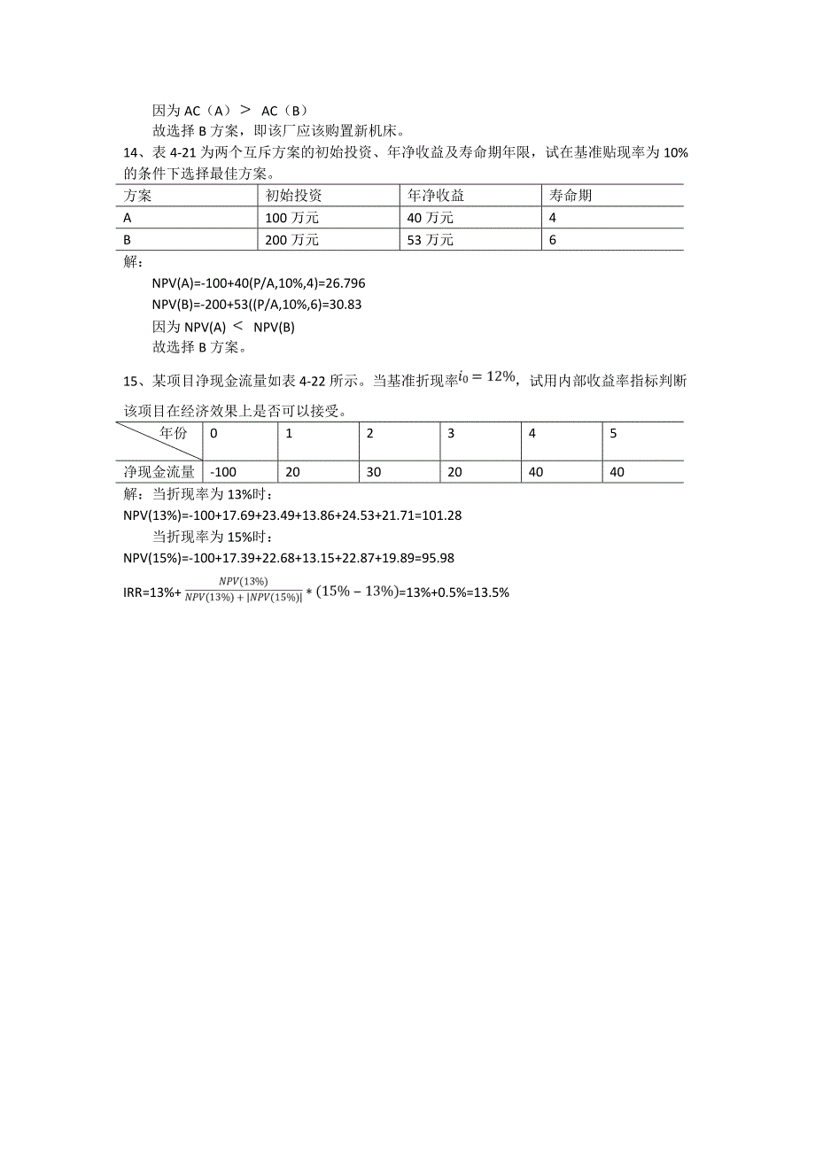 技术经济学作业_第3页