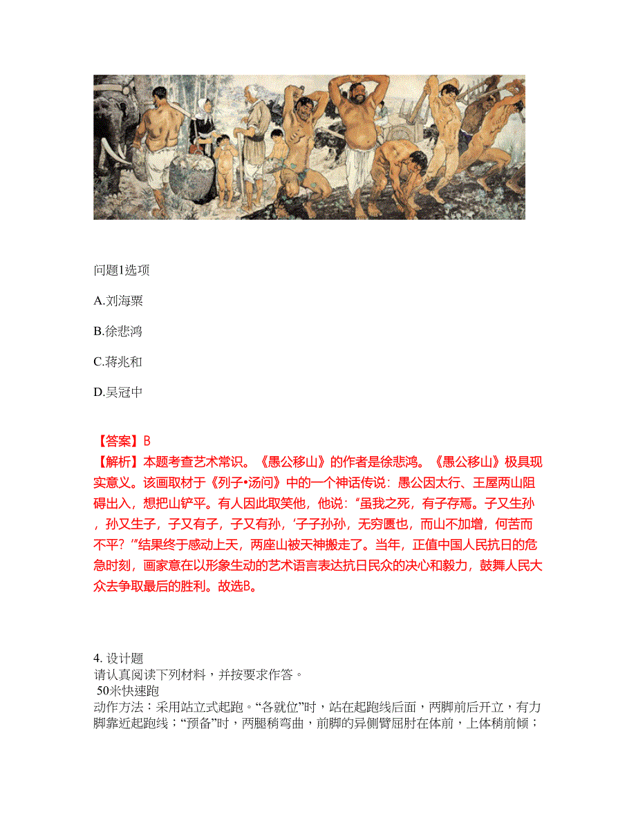 2022年教师资格-小学教师资格证考前模拟强化练习题26（附答案详解）_第3页