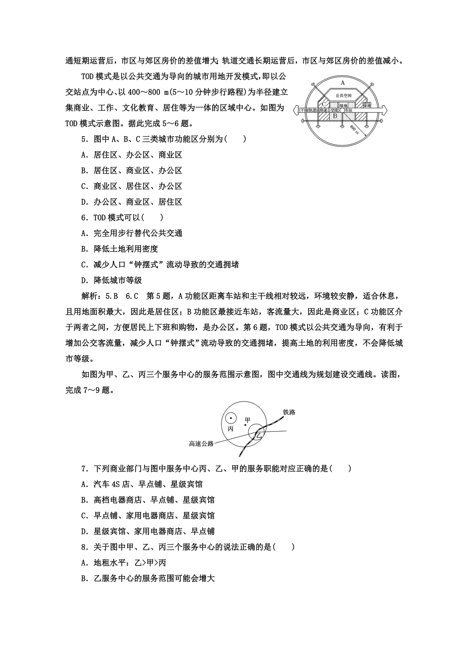 新教材 高考二轮地理复习文档：寒假作业八　系统5大常考主体——城市区域 Word版含答案_第3页