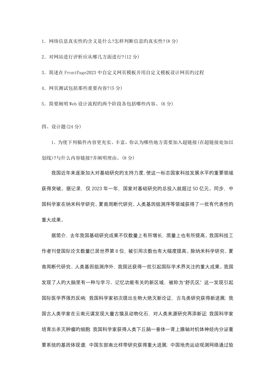 2023年中央广播电视大学度第一学期期末考试网络信息制作与发布试题及参考答案.doc_第4页