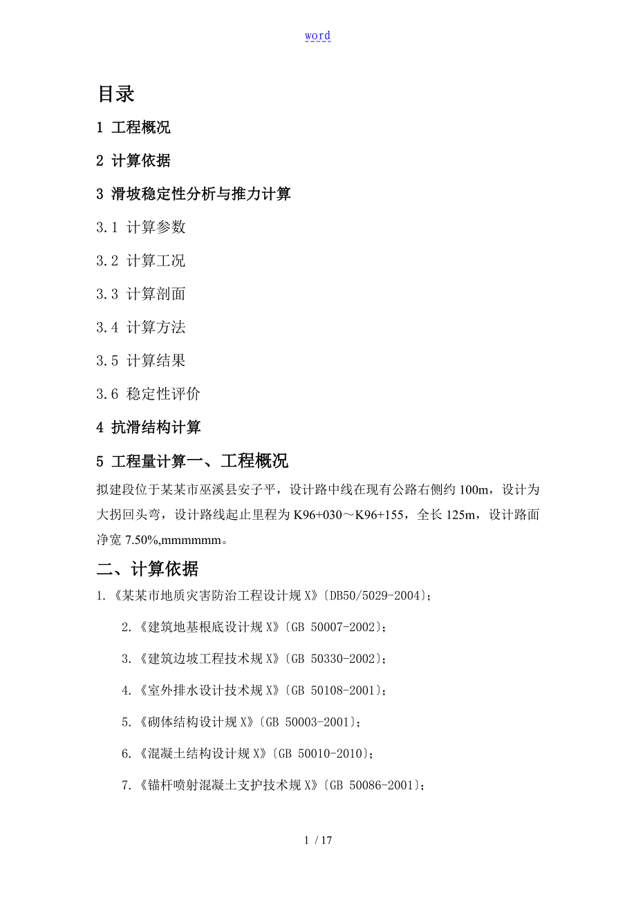 抗滑桩设计计算书_第1页