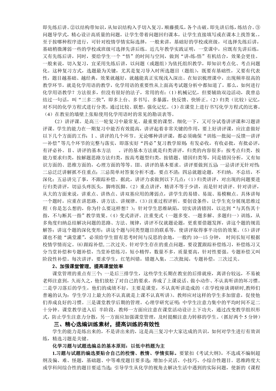 高考化学复习计划_第2页