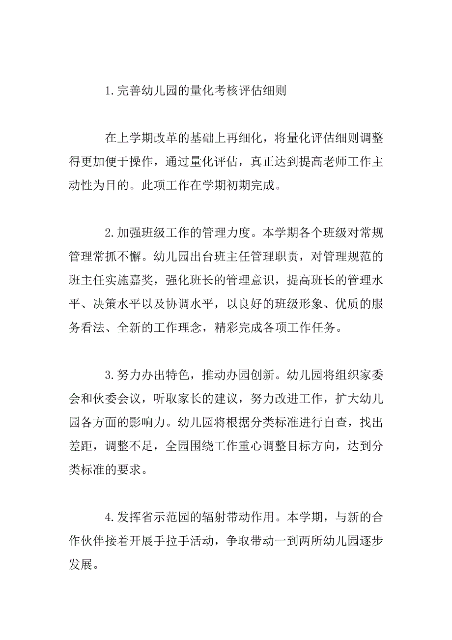 2023年秋季幼儿园教师工作计划2023年最新_第3页