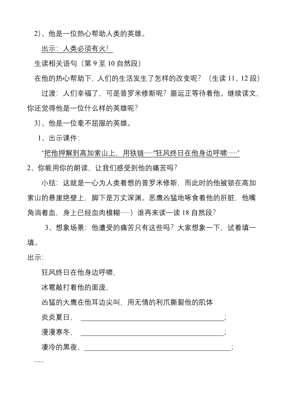 《普罗米修斯的故事》教学设计.doc_第3页