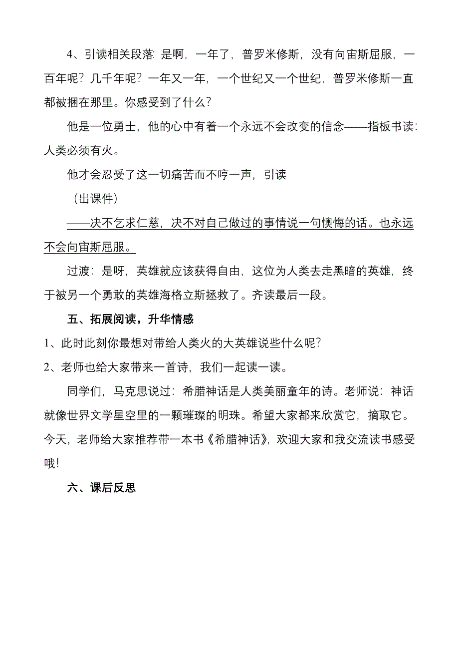 《普罗米修斯的故事》教学设计.doc_第4页