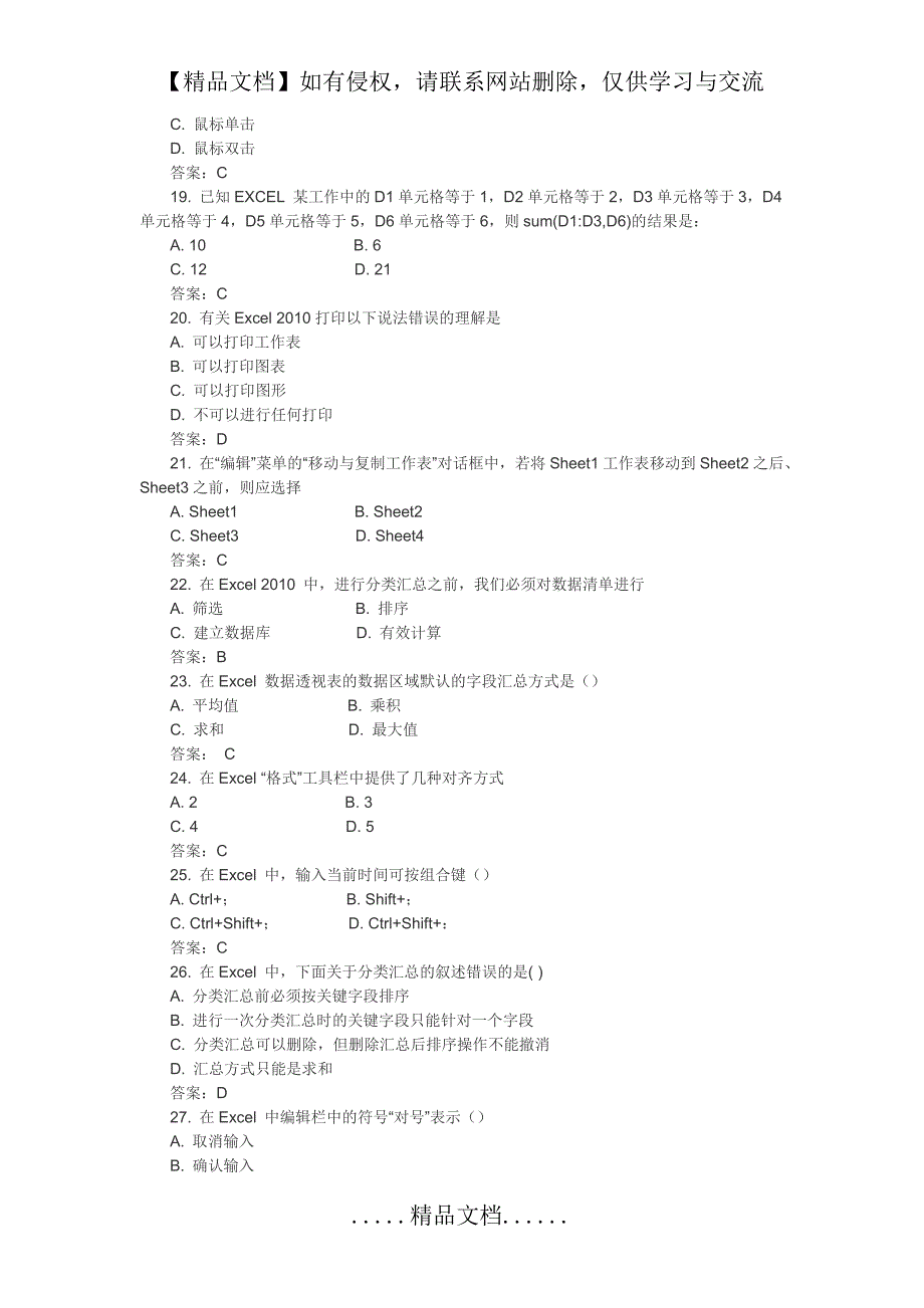 Excel题海试题一(答案)_第4页