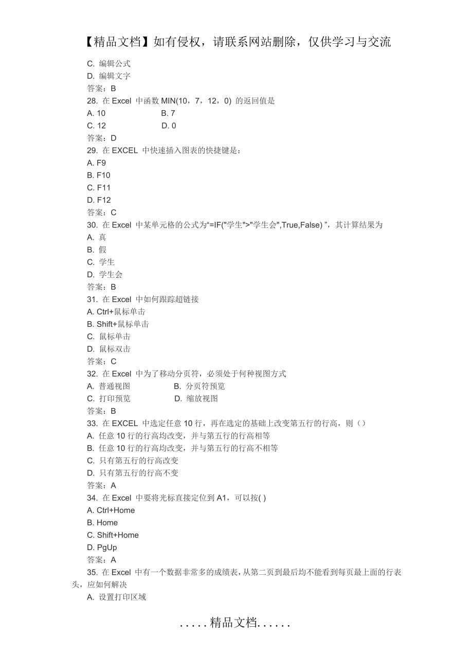 Excel题海试题一(答案)_第5页