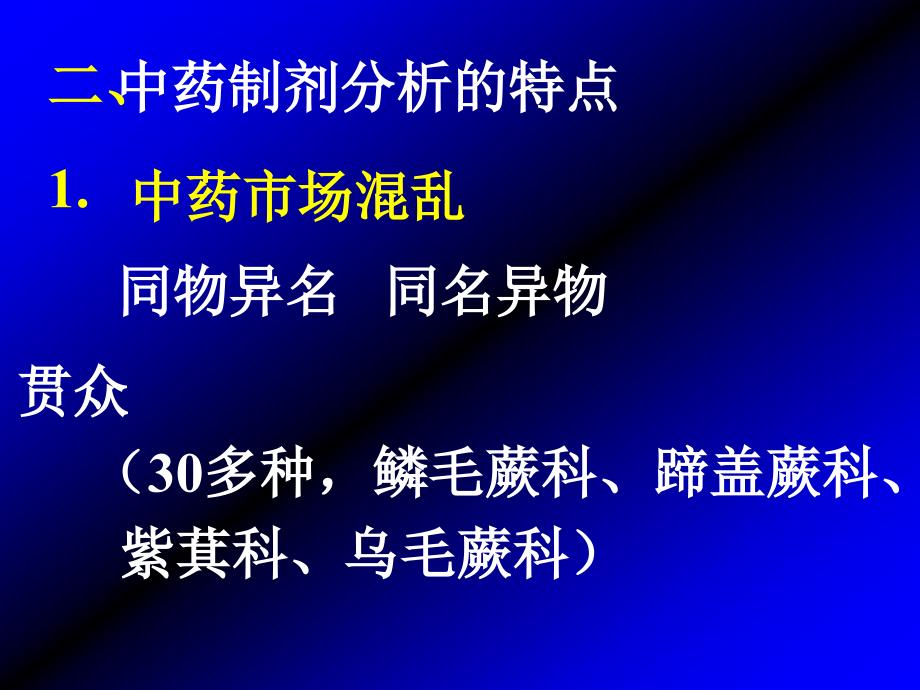 第十四章中药制剂分析课件_第4页