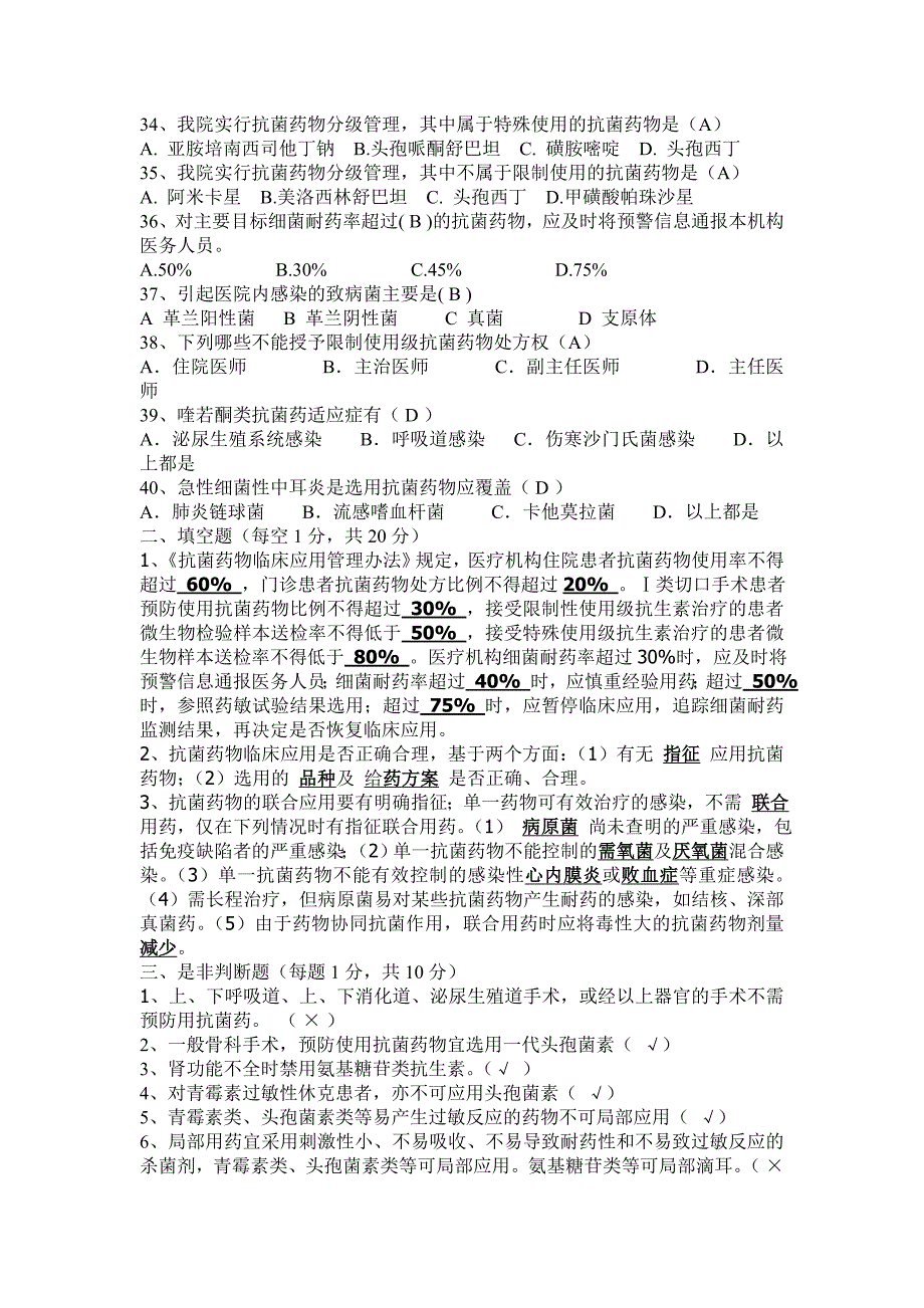 抗菌药物考试题有答案.doc_第3页