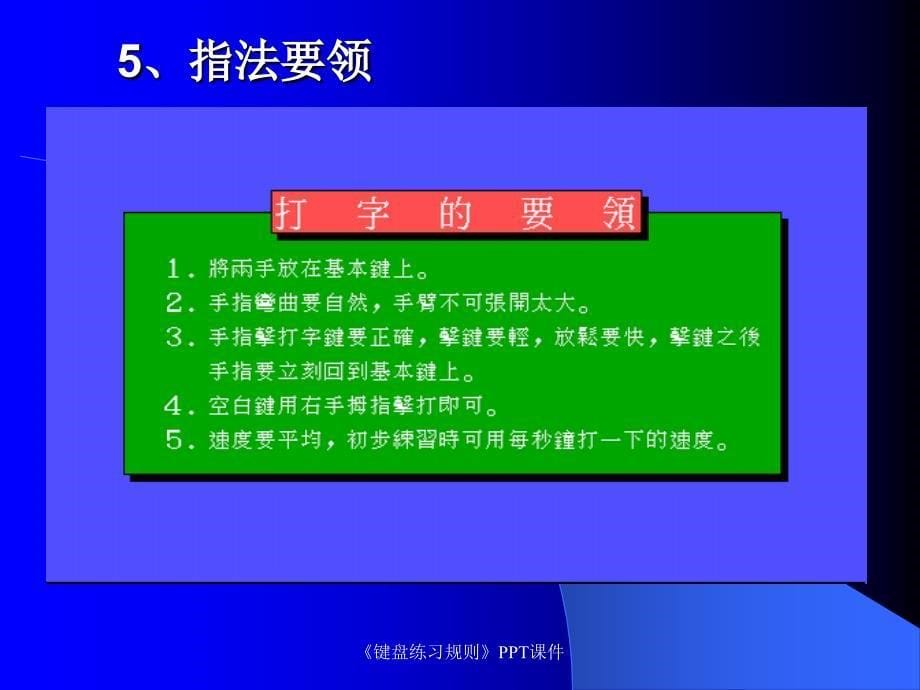 键盘练习规则课件_第5页