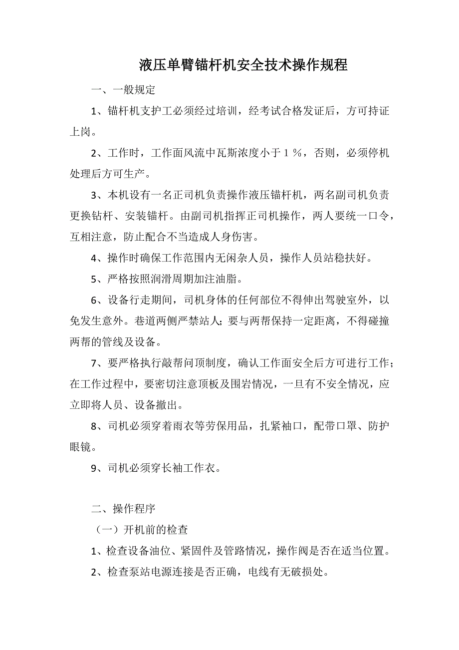 液压单臂锚杆机安全技术操作规程_第1页