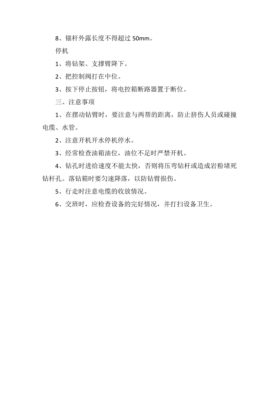 液压单臂锚杆机安全技术操作规程_第3页