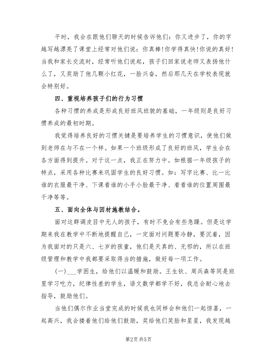 2022一年级班主任年终考核总结_第2页