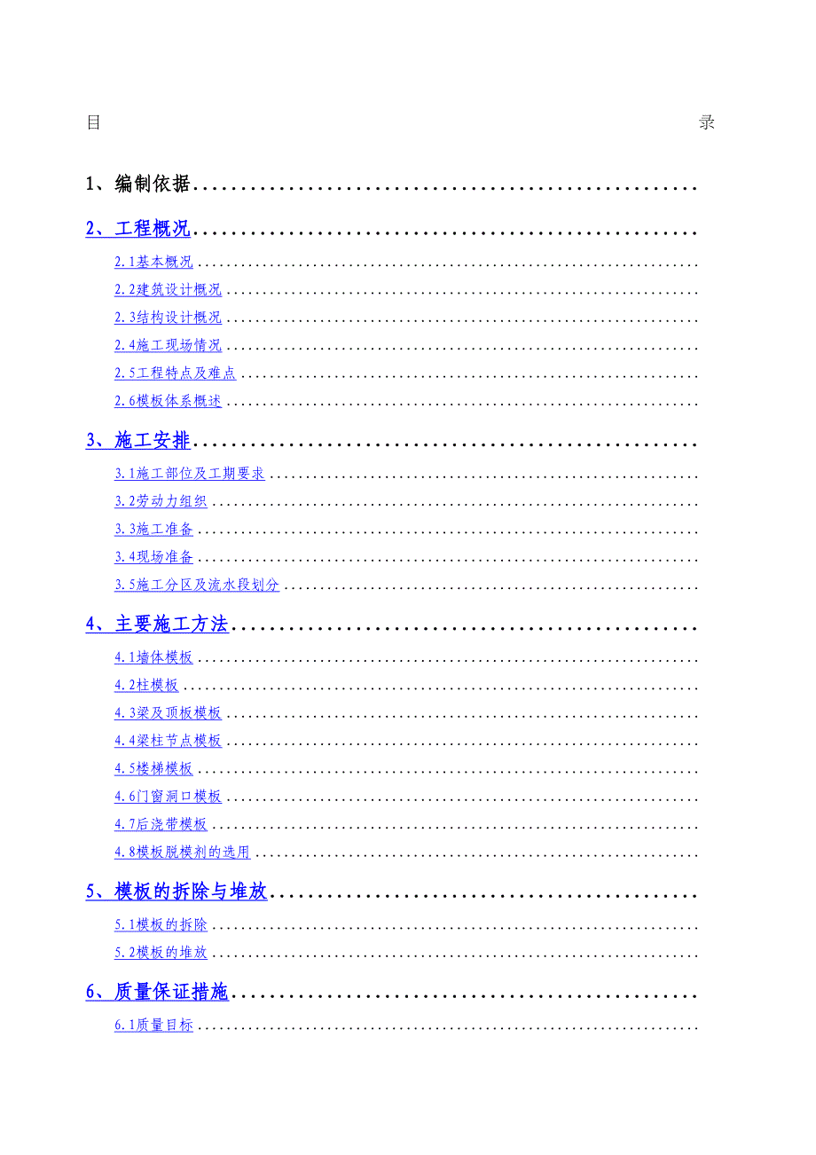 地上模板工程施工方案(DOC 41页)_第1页