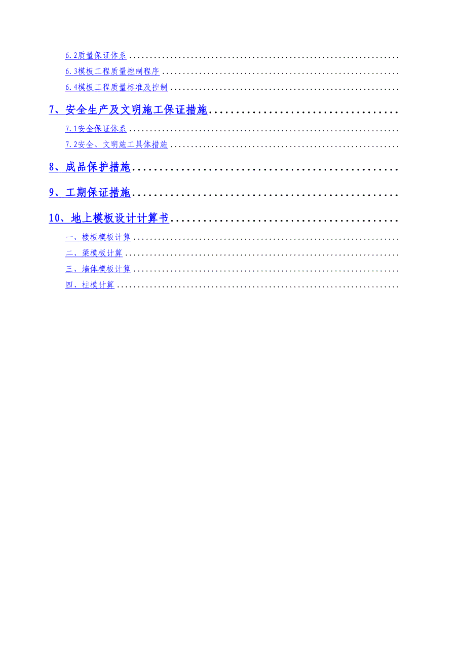 地上模板工程施工方案(DOC 41页)_第2页