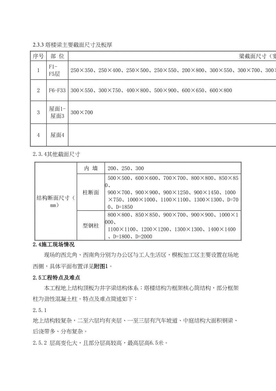 地上模板工程施工方案(DOC 41页)_第5页