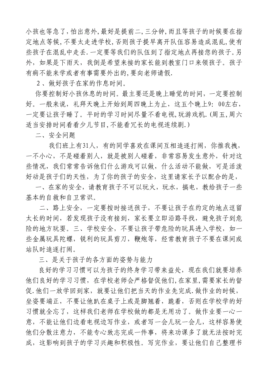 一年级第一学期家长会发言稿_第2页