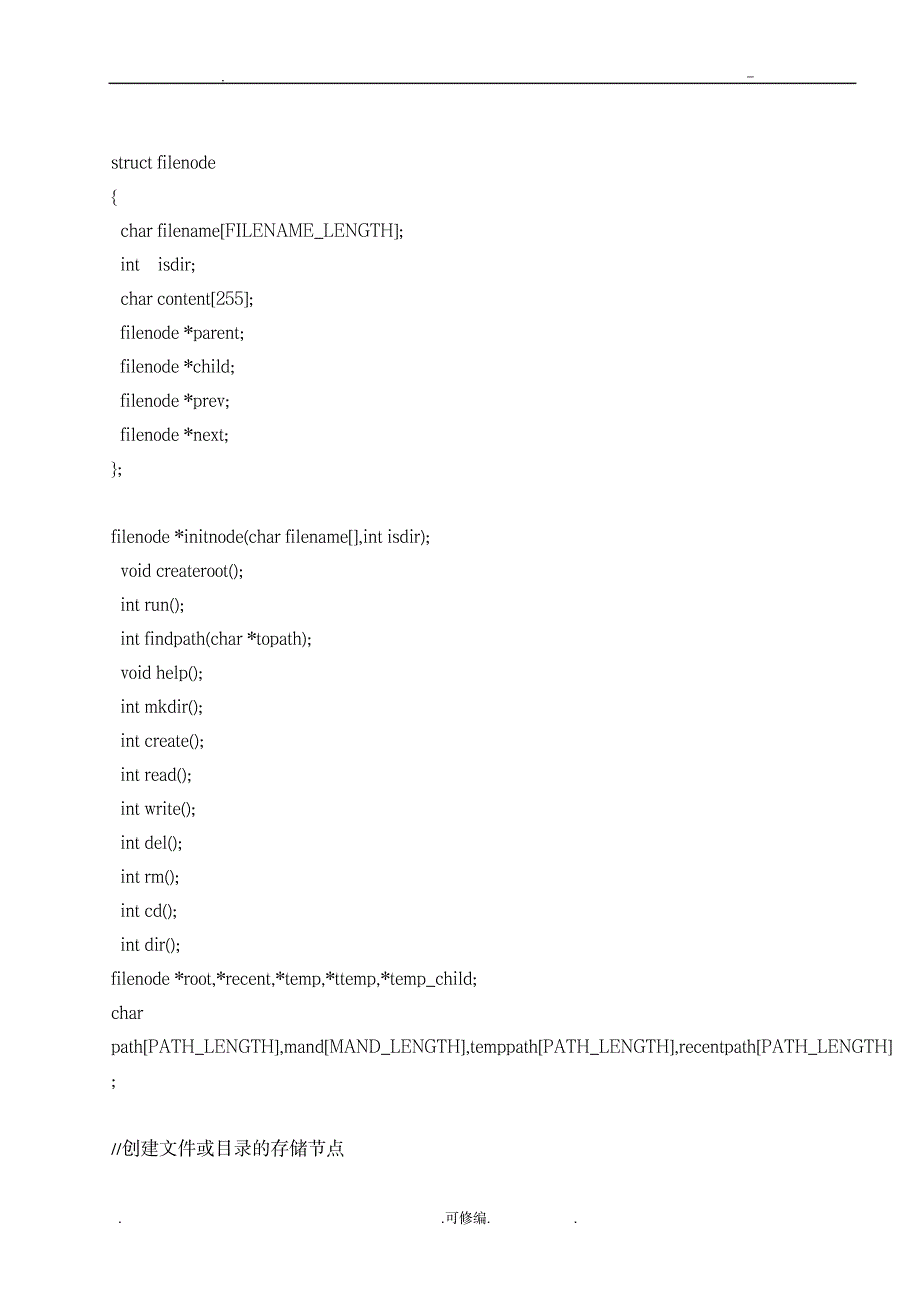 操作系统试验模拟文件管理系统_资格考试-建造师考试_第2页