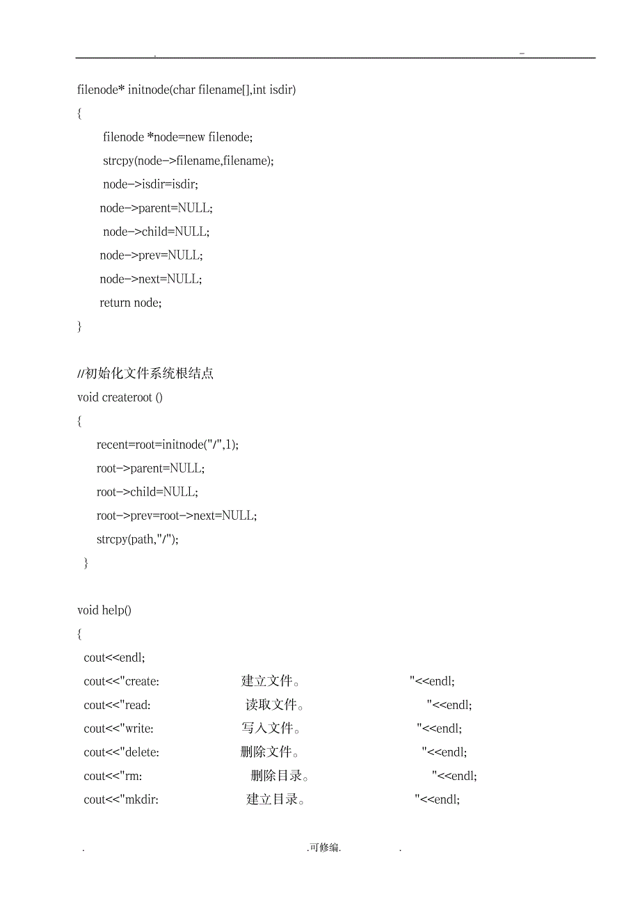 操作系统试验模拟文件管理系统_资格考试-建造师考试_第3页