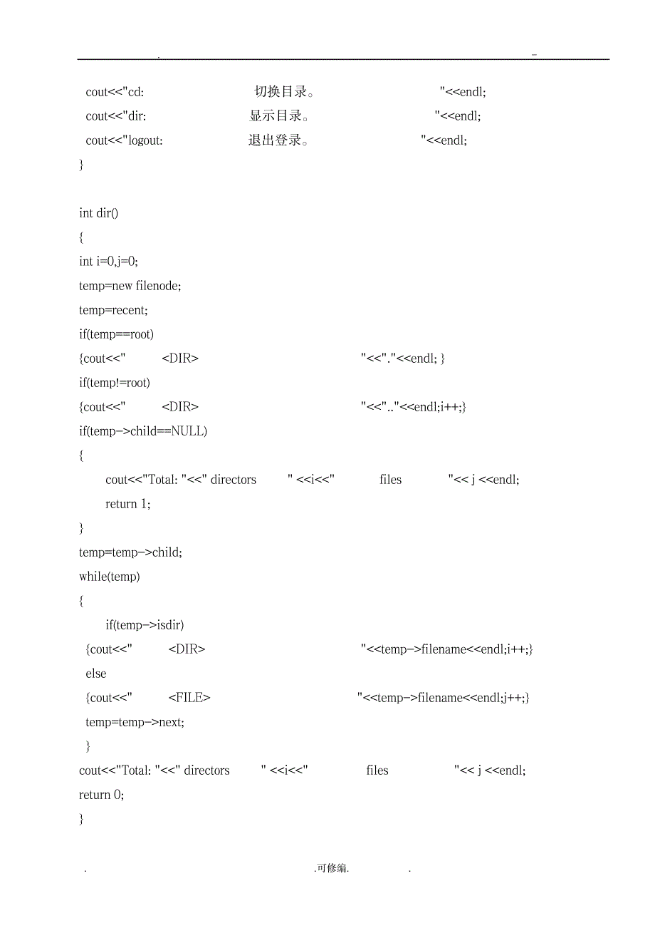 操作系统试验模拟文件管理系统_资格考试-建造师考试_第4页