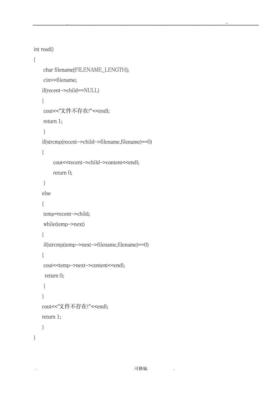 操作系统试验模拟文件管理系统_资格考试-建造师考试_第5页