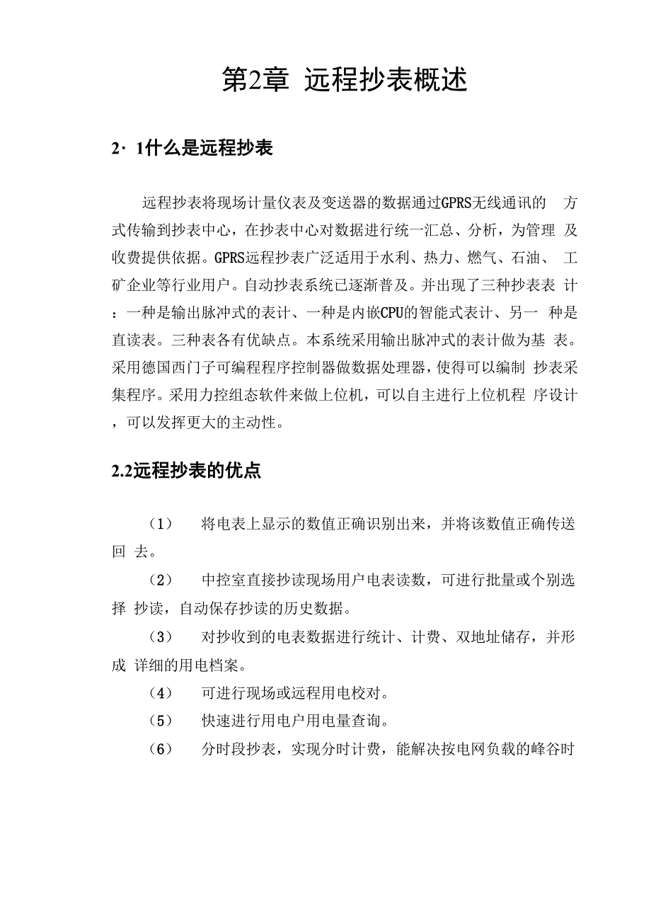 远程抄表课程设计_第4页