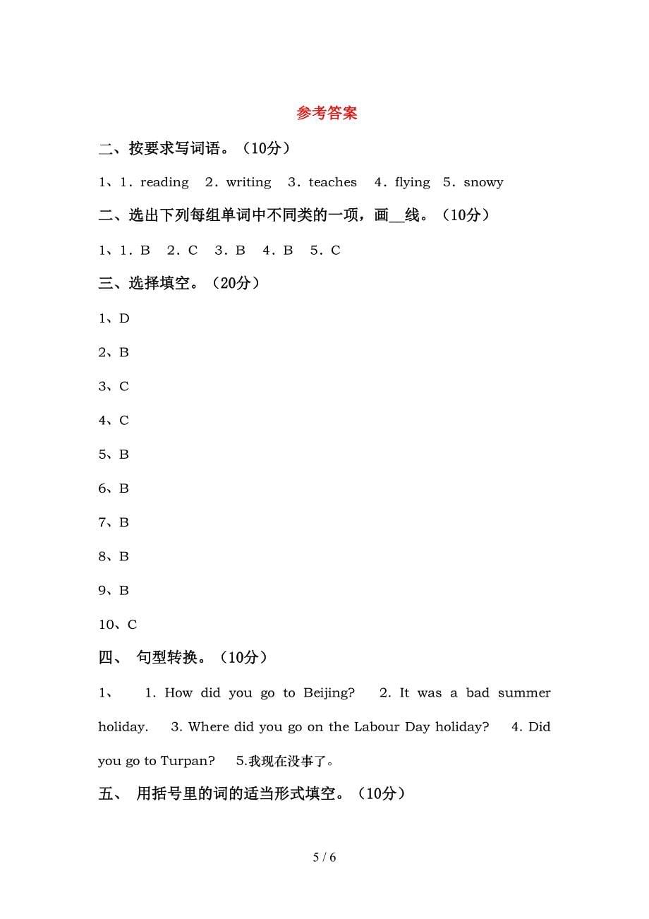 新人教版六年级英语上册期中考试卷(下载).doc_第5页