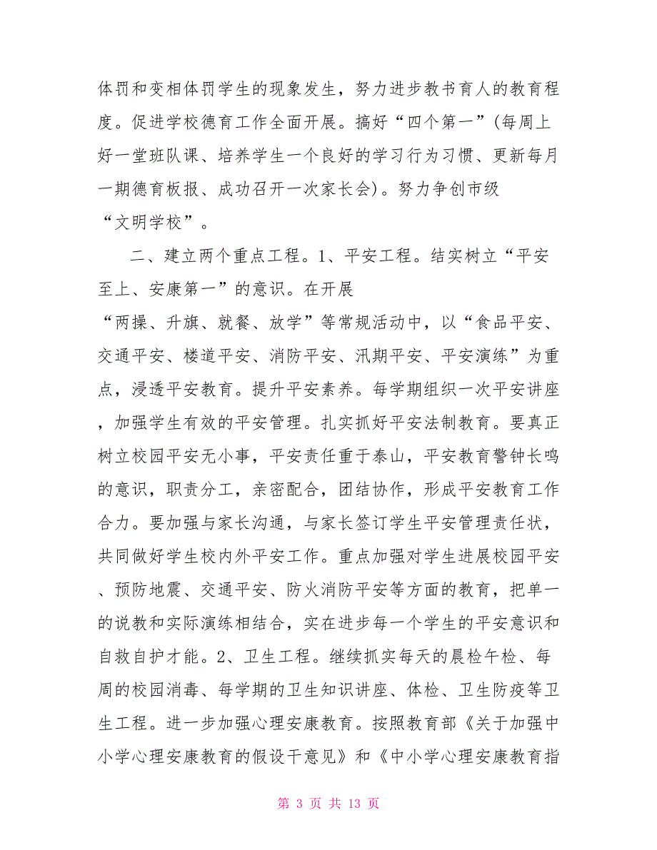 小学秋季德育工作计划2023_第3页