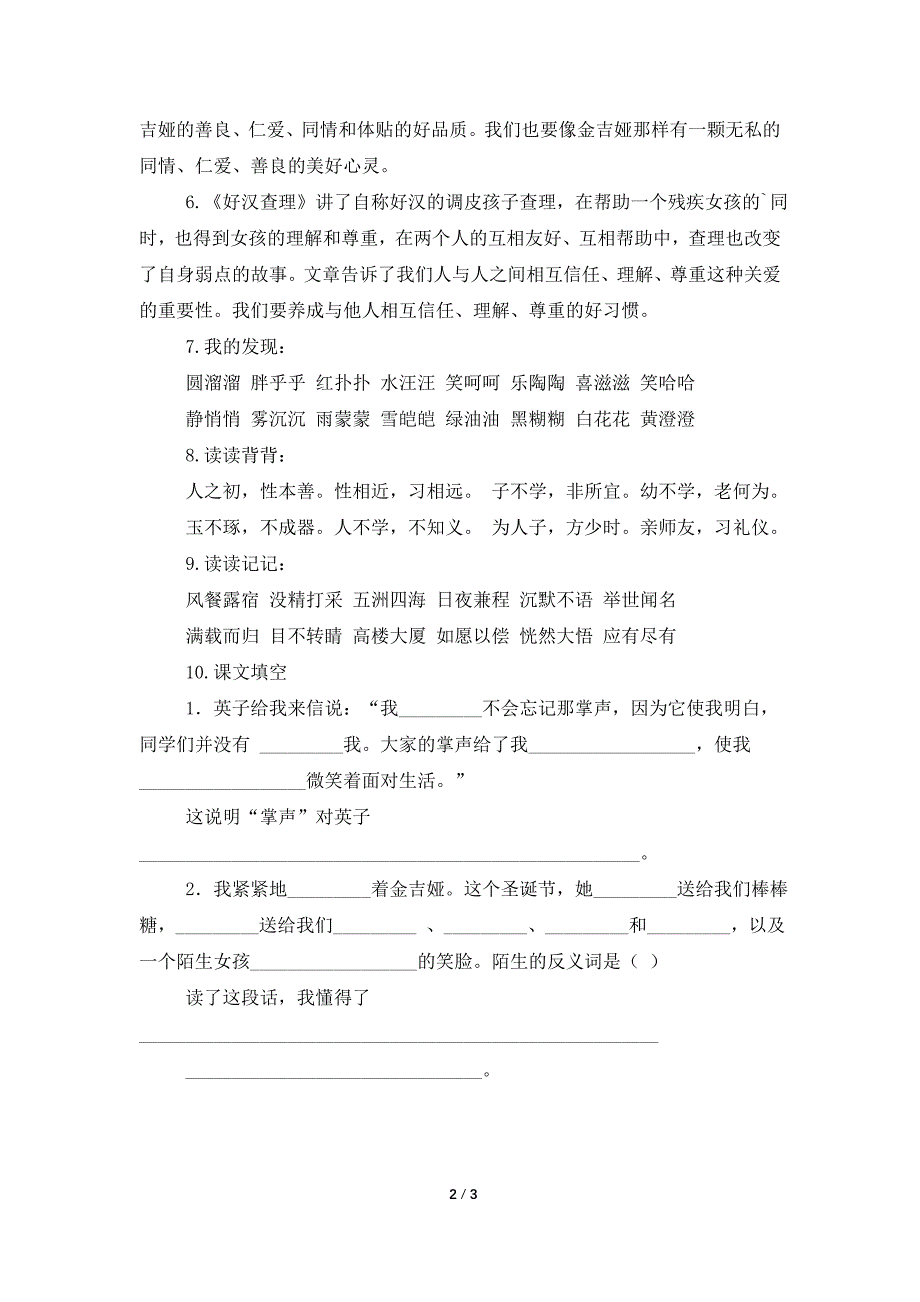 人教版三年级语文上册第八单元期末复习要点.doc_第2页