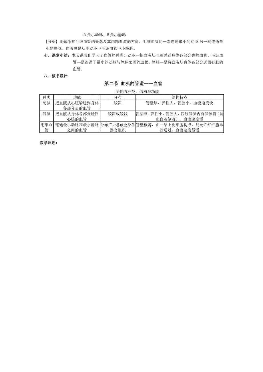 第二节血流的管道2.doc_第3页