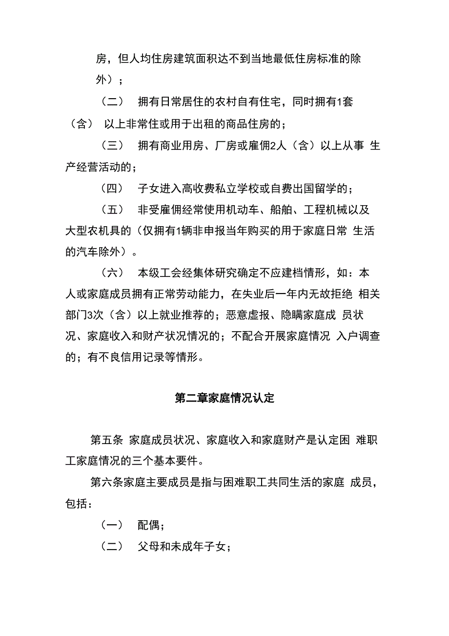 江门困难职工建档立卡工作实施细则_第3页