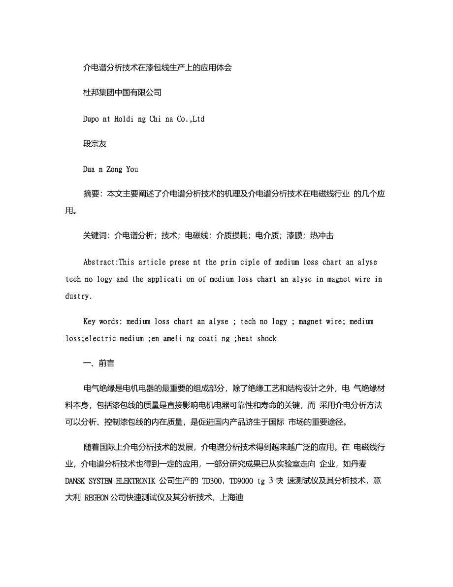 漆包线介电谱分析技术及其应用NEW讲解_第1页