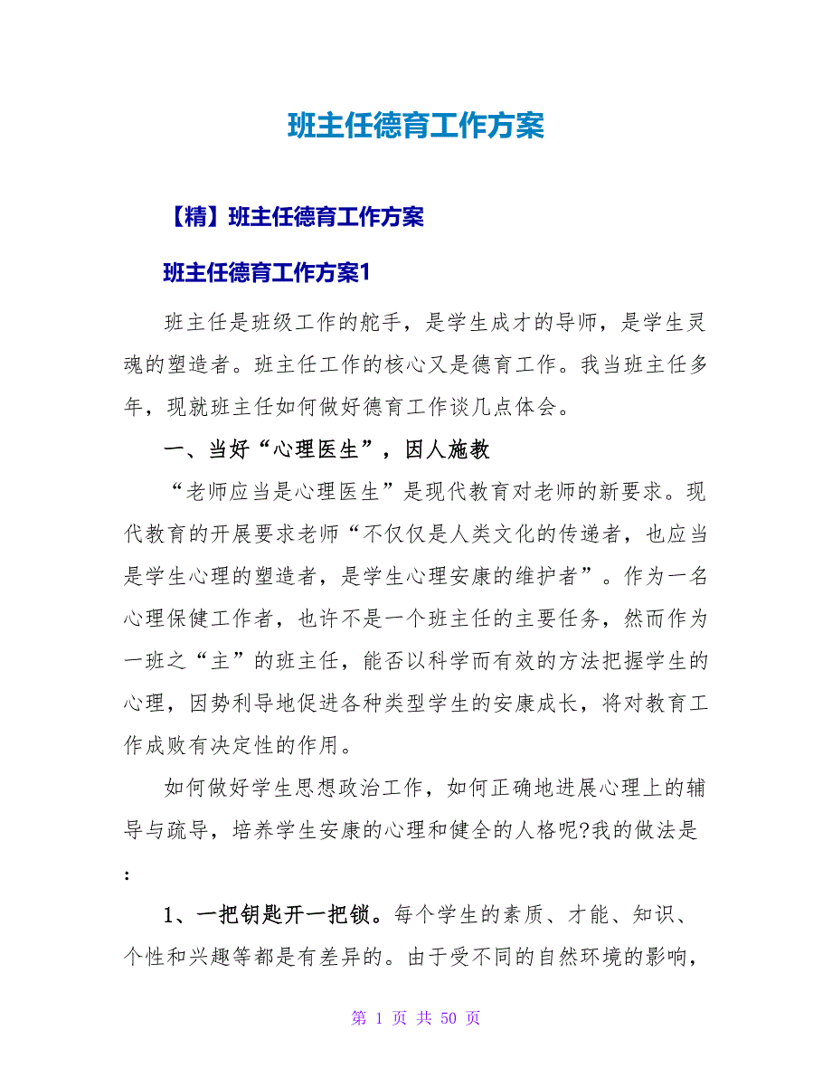 班主任德育工作计划.doc_第1页